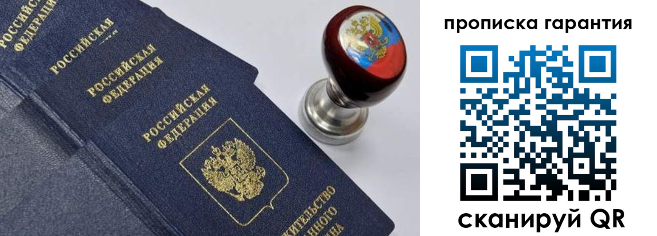 прописка от собственника в Можайске