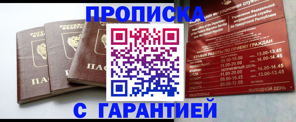 временная регистрация надежно в Можайске