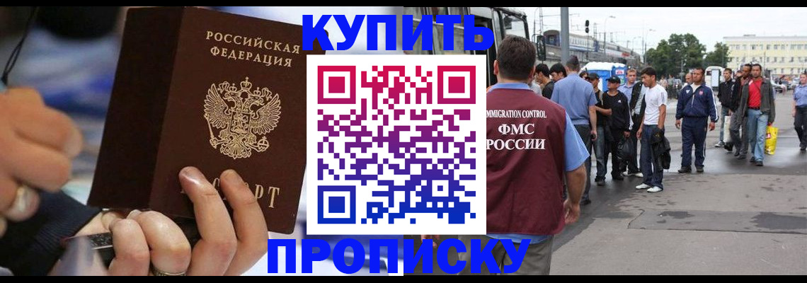 прописка законно в Можайске