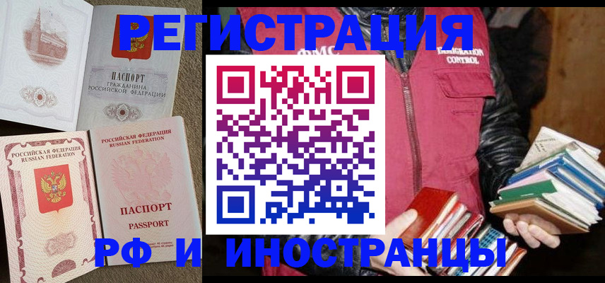 прописка в Можайске