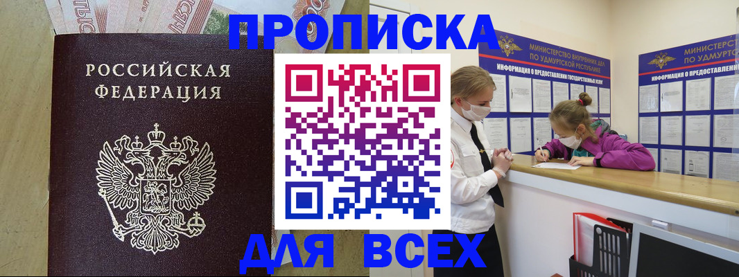 прописка регистрация в Можайске