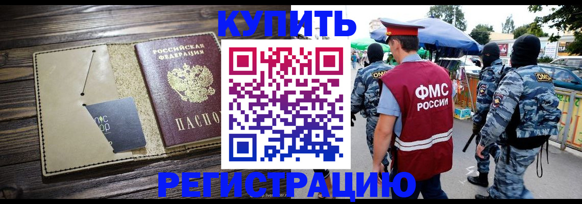 прописка штамп в Можайске